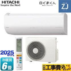【工事費込セット（商品＋基本工事）】 日立 ZJシリーズ 白くまくん ルームエアコン ハイグレードモデル 冷房/暖房：6畳程度  スターホワイト ≪RAS-ZJ2225S-W≫
