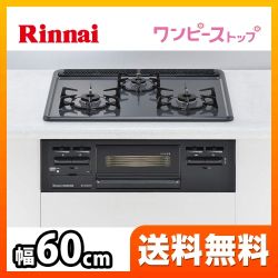 【都市ガス】  ビルトインコンロ リンナイ  ダブル高火力 無水片面焼グリル≪RB31AM4H2S-BW-13A≫