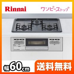 【プロパンガス】  ビルトインコンロ リンナイ  ダブル高火力 無水片面焼グリル≪RB31AM4H2S-VW-LPG≫