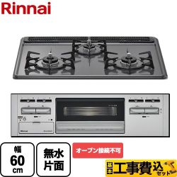 【工事費込セット（商品＋基本工事）】 リンナイ ビルトインコンロ ※オーブン接続不可 幅60cm  トップ：ダークグレー 【プロパンガス】 ≪RB32AM5H2SA-VW-LPG≫