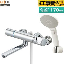 【工事費込セット（商品＋基本工事）】 LIXIL 浴室水栓 エコアクアスイッチシャワー（標準仕様） スパウト長さ170mm  ≪RBF-912FW≫