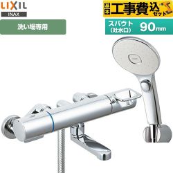 【工事費込セット（商品＋基本工事）】 LIXIL 浴室水栓 エコアクアスイッチシャワー(めっき仕様) スパウト長さ90mm  ≪RBF-913FW≫