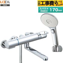 【工事費込セット（商品＋基本工事）】 LIXIL 浴室水栓 エコアクアスイッチシャワー(めっき仕様) スパウト長さ170mm  ≪RBF-914FW≫