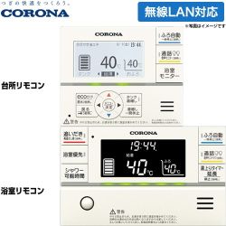 コロナ スマートナビリモコンプラス エコキュート部材 インターホンリモコンセット 台所リモコン+浴室リモコン  ≪RBP-GADW2(S)≫