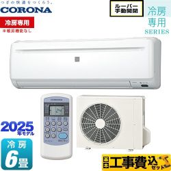 【工事費込セット（商品＋基本工事）】 コロナ Relala リララ 冷房専用シリーズ ルームエアコン 【冷房専用※暖房機能なし】 冷房：6畳程度  ホワイト ≪RC-2225R-W≫
