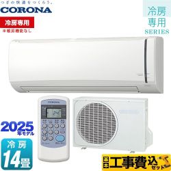 コロナ Relala リララ 冷房専用シリーズ ルームエアコン RC-V4025R-W 工事費込