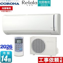 コロナ Relala リララ 冷房専用シリーズ ルームエアコン 【冷房専用※暖房機能なし】 冷房：14畳程度  ホワイト ≪RC-V4026R-W≫