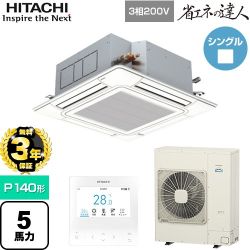 日立 省エネの達人 業務用エアコン RCI-GP140RSH12