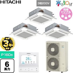 【無料3年保証】 日立 寒さ知らず 寒冷地向け 業務用エアコン 天井埋込カセット形4方向吹出し P160形 6馬力相当  ニュートラルホワイト 【直送 代引・土日祝配送 不可】 ≪RCI-GP160RHNG6≫