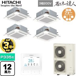 【無料3年保証】 日立 省エネの達人 業務用エアコン 天井埋込カセット形4方向吹出し P335形 12馬力相当  ニュートラルホワイト 【直送 代引・土日祝配送 不可】 ≪RCI-GP335RSHW6≫
