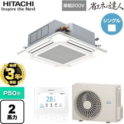 【無料3年保証】 日立 省エネの達人 業務用エアコン 天井埋込カセット形4方向吹出し P50形 2馬力相当  ニュートラルホワイト 【直送 代引・土日祝配送 不可】 ≪RCI-GP50RSHJ12≫