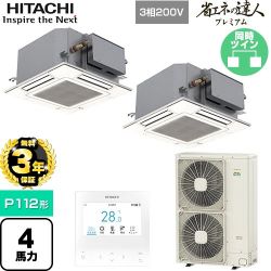 【無料3年保証】 日立 省エネの達人プレミアム 業務用エアコン 天井埋込カセット形4方向コンパクト P112形 4馬力相当  ニュートラルホワイト 【直送 代引・土日祝配送 不可】 ≪RCIC-GP112RGHP4≫