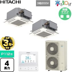 【無料3年保証】 日立 寒さ知らず てんかせJr 寒冷地向け 業務用エアコン 天井埋込カセット形4方向吹出し コンパクト P112形 4馬力相当  ニュートラルホワイト 【直送 代引・土日祝配送 不可】 ≪RCIC-GP112RHNP4≫