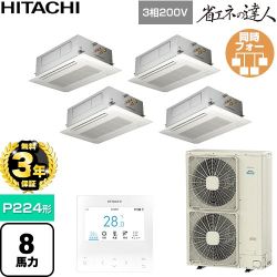 【無料3年保証】 日立 省エネの達人 業務用エアコン 天井埋込カセット形2方向吹出し P224形 8馬力相当  ニュートラルホワイト 【直送 代引・土日祝配送 不可】 ≪RCID-GP224RSHW6≫