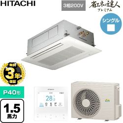 【無料3年保証】 日立 省エネの達人プレミアム 業務用エアコン 天井埋込カセット形2方向吹出し P40形 1.5馬力相当  ニュートラルホワイト 【直送 代引・土日祝配送 不可】 ≪RCID-GP40RGH9≫