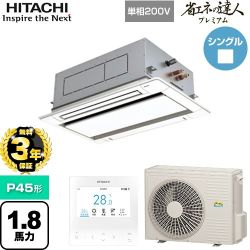 【無料3年保証】 日立 省エネの達人プレミアム 業務用エアコン 天井埋込カセット形2方向吹出し P45形 1.8馬力相当  ニュートラルホワイト 【直送 代引・土日祝配送 不可】 ≪RCID-GP45RGHJ8≫