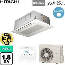 【無料3年保証】 日立 省エネの達人 業務用エアコン 天井埋込カセット形2方向吹出し P45形 1.8馬力相当  ニュートラルホワイト 【直送 代引・土日祝配送 不可】 ≪RCID-GP45RSHJ12≫