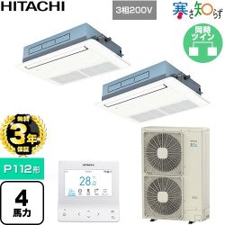 【無料3年保証】 日立 寒さ知らず 寒冷地向け 業務用エアコン 天井埋込カセット形1方向吹出し P112形 4馬力相当  ニュートラルホワイト 【直送 代引・土日祝配送 不可】 ≪RCIS-GP112RHNP5≫