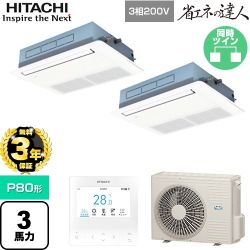 【無料3年保証】 日立 省エネの達人 業務用エアコン 天井埋込カセット形1方向吹出し P80形 3馬力相当  ニュートラルホワイト 【直送 代引・土日祝配送 不可】 ≪RCIS-GP80RSHP11≫