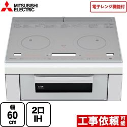 三菱 レンジグリルIH IHクッキングヒーター 2口IH 幅60cm  トップ：クリスタルシルバー IHヒーター IH調理器 ≪RE-221SR≫