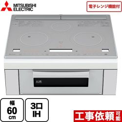 三菱 レンジグリルIH IHクッキングヒーター 3口IH 幅60cm  トップ：クリスタルシルバー IHヒーター IH調理器 ≪RE-321SR≫