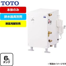 TOTO 湯ぽっと RESシリーズ 電気温水器 スタンダード  貯湯量約6L  排水器具別売　本体のみ ≪RES06A≫