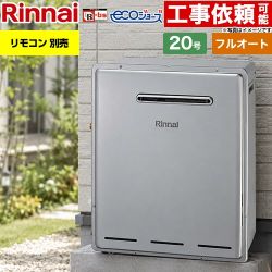 リンナイ 屋外据置型 ガス給湯器 フルオート 20号  エコジョーズ リモコン別売 【プロパンガス】 ≪RFS-E200FA-LPG≫