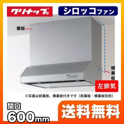 クリナップ レンジフード RH-60HDSE-L