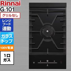 リンナイ G101シリーズ ドロップインコンロ 1口ガスドロップインコンロ 幅291mm  ブラック 【プロパンガス】 ≪RHD312GM1RB-LPG≫