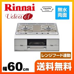 【都市ガス　大バーナー右】 ビルトインコンロ 幅60cm リンナイ  Udea ef ユーディアエフ≪RHS21W26S11RVR-13A≫