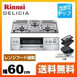 リンナイ デリシア3V乾電池タイプ ビルトインガスコンロ RHS31W22E2R2D-STW-13A