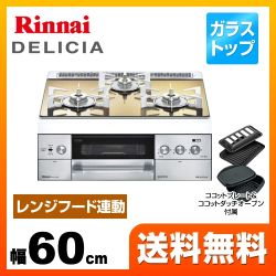 リンナイ デリシア3V乾電池タイプ ビルトインガスコンロ RHS31W22E3R2D-STW-13A