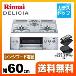 リンナイ デリシア3V乾電池タイプ ビルトインガスコンロ RHS31W22E4R2D-STW-LPG