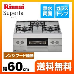 【都市ガス】 リンナイ ビルトインコンロ Superia スペリア 幅60cm ガラストップ：フロストミッドシルバー　前面パネル：シルバー ≪RHS31W29U10DVW-13A≫