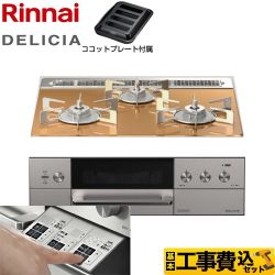 【工事費込セット（商品＋基本工事）】 リンナイ DELICIA(デリシア)  3V乾電池タイプ ビルトインコンロ オーブン接続対応 幅60cm  スパークリングカッパー ザ・ココット別売 【都市ガス】 　 ≪RHS31W30E12RASTW-13A≫