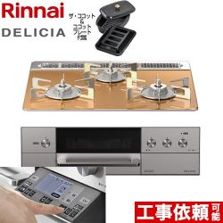 リンナイ DELICIA(デリシア) 3V乾電池タイプ ビルトインコンロ RHS31W31E12RCASTW-LPG