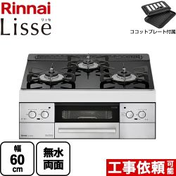 リンナイ Lisse リッセ ビルトインコンロ RHS31W32L1RSTW-13A