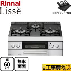 リンナイ Lisse リッセ ビルトインコンロ RHS31W32L1RSTW-13A 工事費込