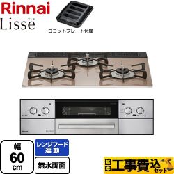 【工事費込セット（商品＋基本工事）】 リンナイ Lisse リッセ 乾電池タイプ ビルトインコンロ オーブン接続対応 幅60cm  スモーキーピンク ココットプレート付属 【都市ガス】 　 ≪RHS31W32L22RASTW-13A≫