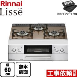 リンナイ Lisse リッセ ビルトインコンロ RHS31W32L23RSTW-13A