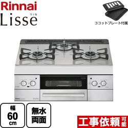 リンナイ Lisse リッセ ビルトインコンロ RHS31W32L24RSTW-13A