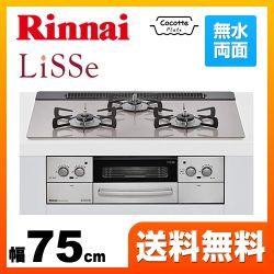 【プロパンガス】 ビルトインコンロ 幅75cm リンナイ  LiSSe リッセ天板：ガラストップ：フロストアイスシルバー≪RHS71W23L7RSTW-LPG≫