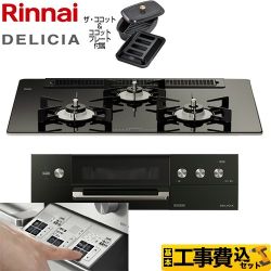 【工事費込セット（商品＋基本工事）】 リンナイ DELICIA(デリシア)  3V乾電池タイプ ビルトインコンロ オーブン接続対応 幅75cm  ナイトブラック（ホーローごとく） ザ・ココット付属 【都市ガス】 　 ≪RHS71W30E11RCABW-13A≫