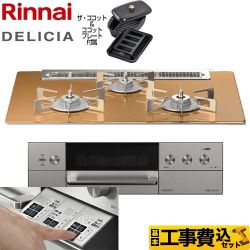 リンナイ DELICIA(デリシア)  3V乾電池タイプ ビルトインコンロ RHS71W30E12RCASTW-LPG 工事費込