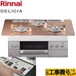 【工事費込セット（商品＋基本工事）】【都市ガス】 リンナイ ビルトインコンロ DELICIA(デリシア) 幅75cm スパークリングカッパー ザ・ココット別売 　 ≪RHS71W30E12RSTW-13A≫