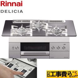 【工事費込セット（商品＋基本工事）】【都市ガス】 リンナイ ビルトインコンロ DELICIA(デリシア) 幅75cm プラチナミラー ザ・ココット別売 　 ≪RHS71W30E13RSTW-13A≫