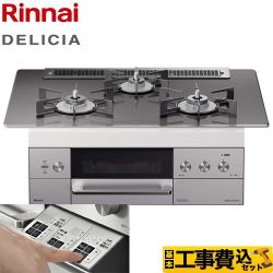 【工事費込セット（商品＋基本工事）】【都市ガス】 リンナイ ビルトインコンロ DELICIA(デリシア) 幅75cm ツイードシルバー（ホーローごとくタイプ） ザ・ココット別売 　 ≪RHS71W30E15RSTW-13A≫