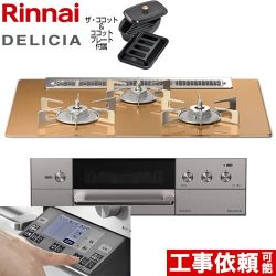 リンナイ DELICIA(デリシア) 3V乾電池タイプ ビルトインコンロ RHS71W31E12RCASTW-13A