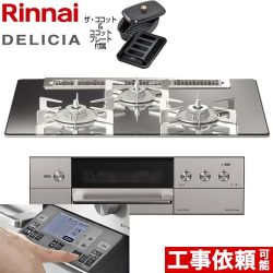 リンナイ DELICIA(デリシア) 3V乾電池タイプ ビルトインコンロ RHS71W31E13RCASTW-LPG