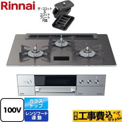 リンナイ DELICIA(デリシア)　AC100V電源タイプ ビルトインコンロ RHS71W31E15VCASTW-13A 工事費込